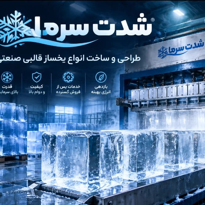 شدت سرما